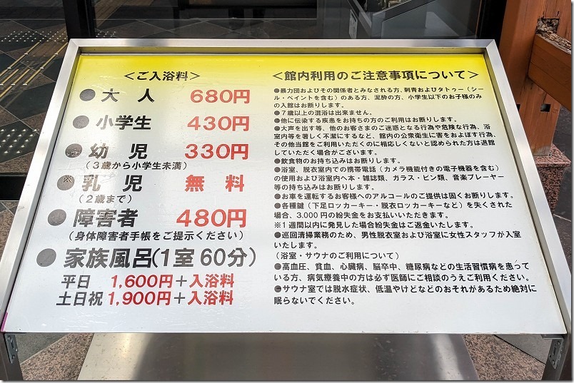 ほうじょう温泉「ふじ湯の里」の料金、家族風呂料金