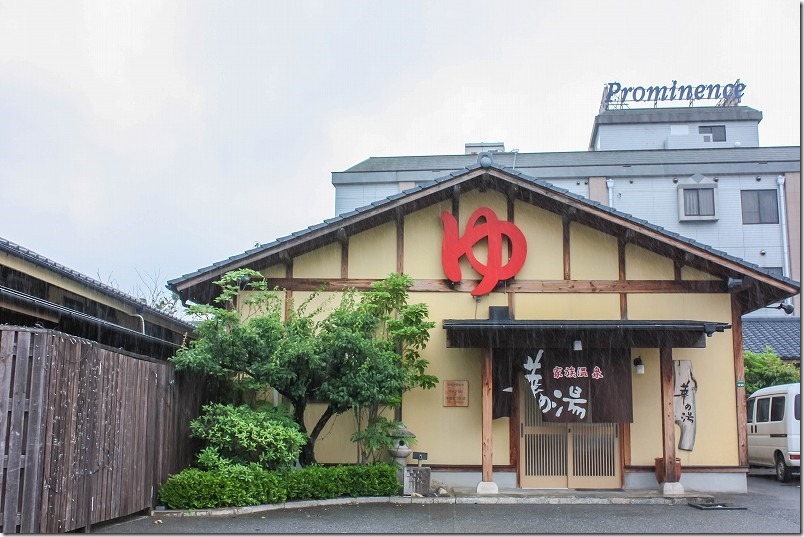 家族温泉 華の湯（福岡県大野城市）