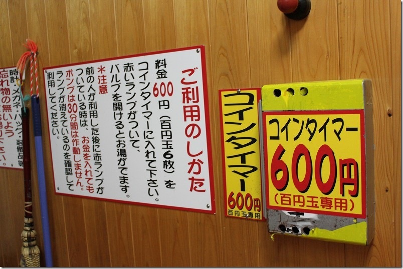 白岩温泉 コインタイマー 30分お湯が出る
