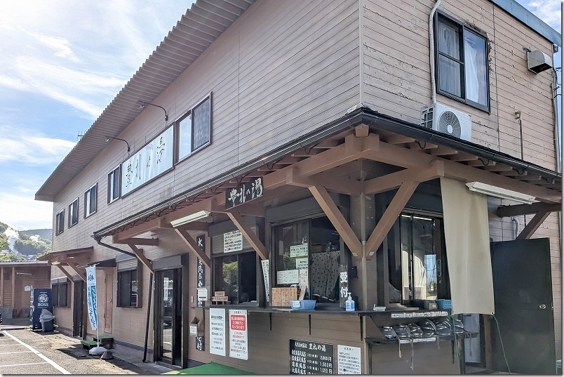 わいた温泉 豊礼の湯 受付