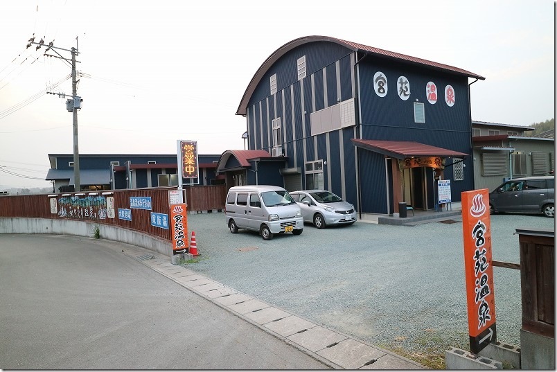 山鹿温泉 宮苑温泉 外観、駐車場 山鹿温泉 宮苑温泉 外観、駐車場