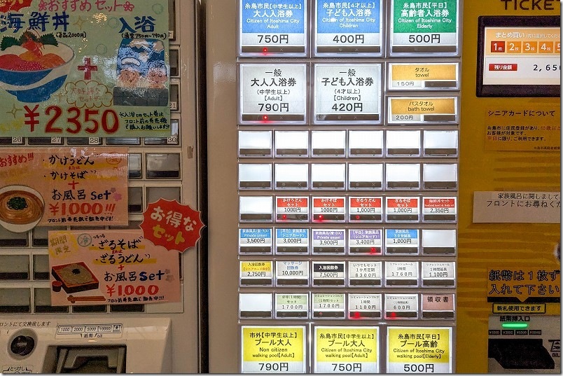 二丈 きららの湯 利用料金・入浴料（食事と温泉のお風呂セットあり）