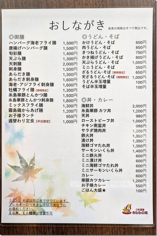 二丈温泉 きららの湯 食事処・レストラン【メニュー】